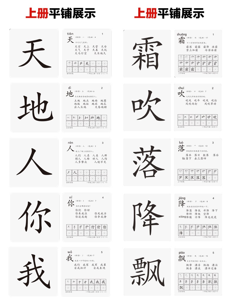 识字卡片人教版一年级上下册生字卡2021课本同步认字汉字拼音大卡幼儿