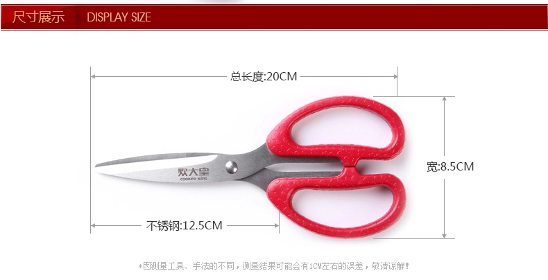
                                        炊大皇剪刀 多功能厨房剪刀                