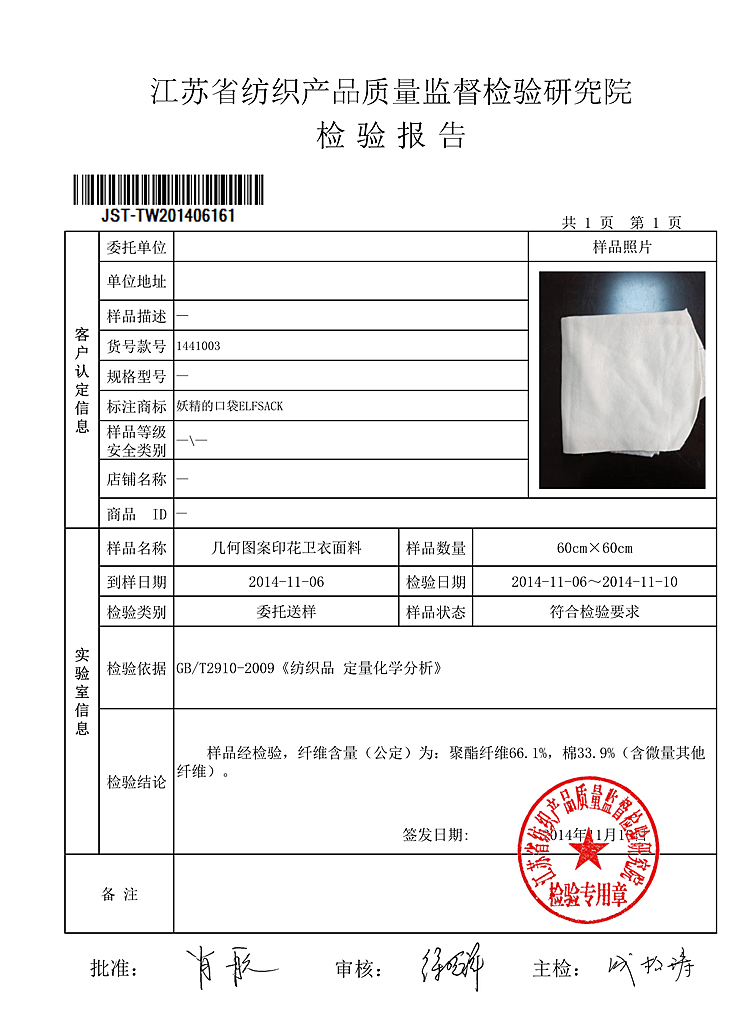 妖精的口袋 再见尼泊尔 2015新款春装几何图案印花学院卫衣 1441003 樱花粉 S