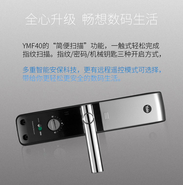 yale 指纹密码锁 家用防盗门 ymf40 标准款