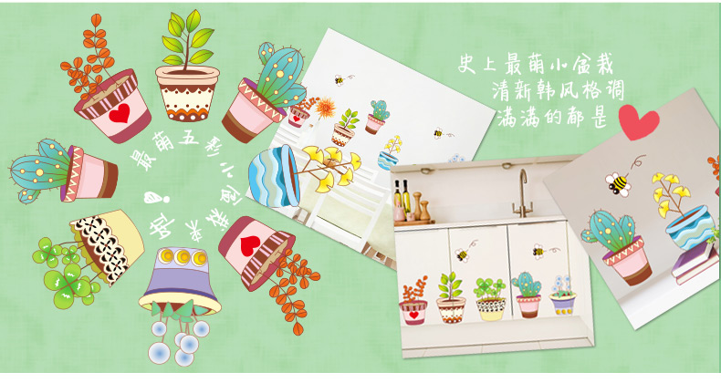 五彩盆栽 墙贴画田园过道背景踢脚线墙贴橱窗柜门贴画 冰箱贴玻璃贴纸 6棵盆栽可贴40CM高 大