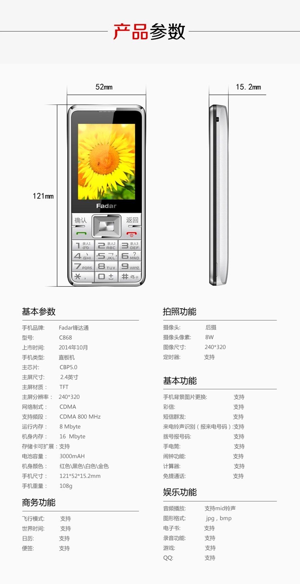 锋达通C868 电信天翼CDMA老人手机 黑