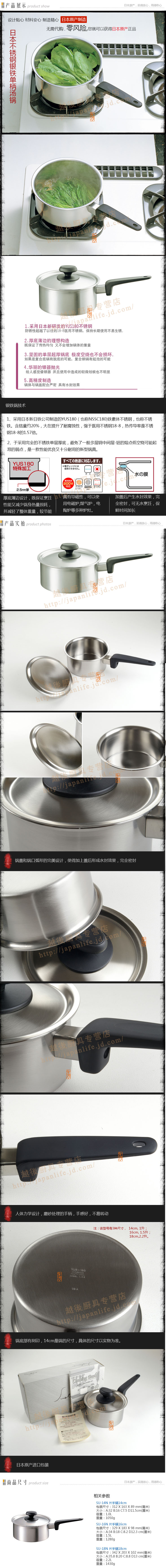 
                                        日本原产不锈钢汤煲日本单柄不锈钢银汤锅14-cm18cm SU-N 16cm                