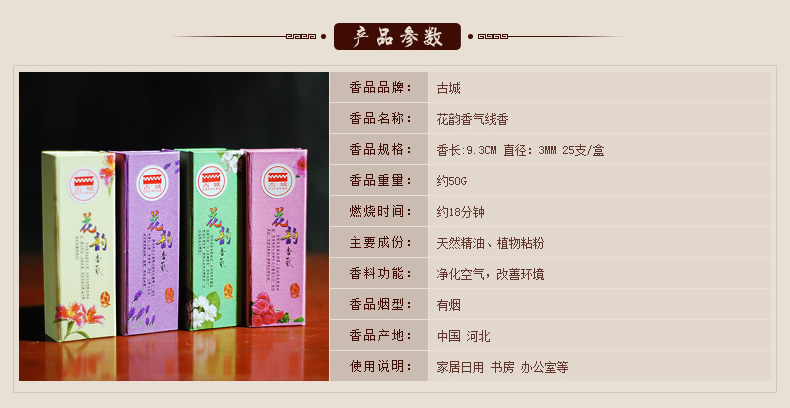 古城 花韵香气线香 玫瑰