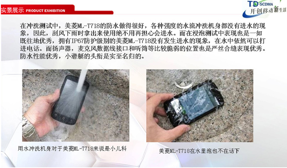 美菱ML718  移动3G 三防智能手机 双卡双待 炫酷黑