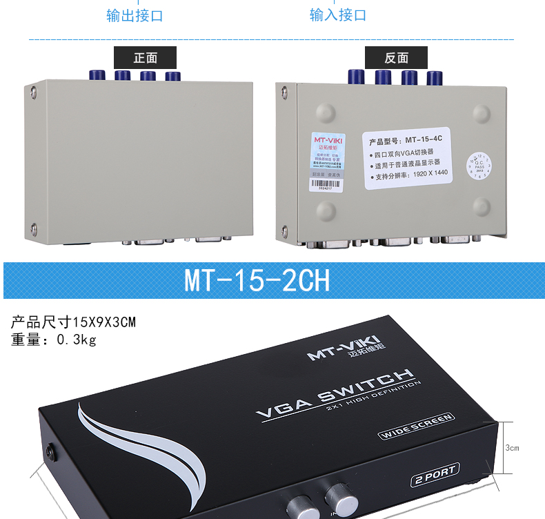 迈拓维矩 Mt Viki Vga切换器2 4 8进1出电脑显示器共享器支持宽屏高清2口4口8口2进1出宽屏mt 15 2ch 图片价格品牌报价 京东