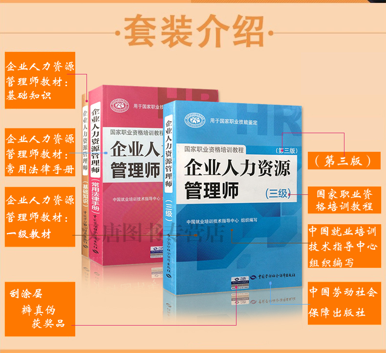 2017企业人力资源管理师考试用书 人力资源三级教材基础知识常用法律