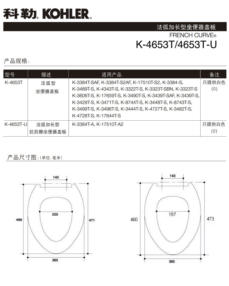 科勒马桶盖型号比较表图片