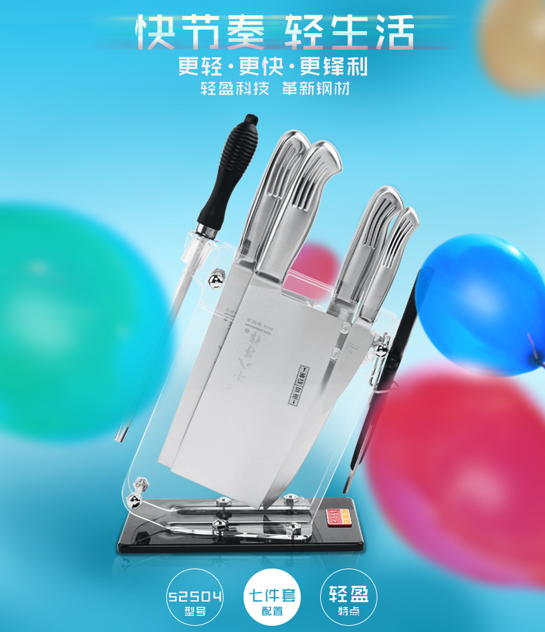 
                                        
                                        十八子作 7件套刀具套装 厨房菜刀组合套装 轻盈设计S-2504                