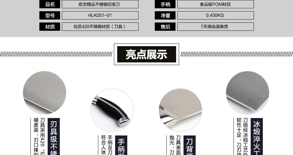 宏宝（HOBO）菜刀不锈钢切片刀HLK051-01