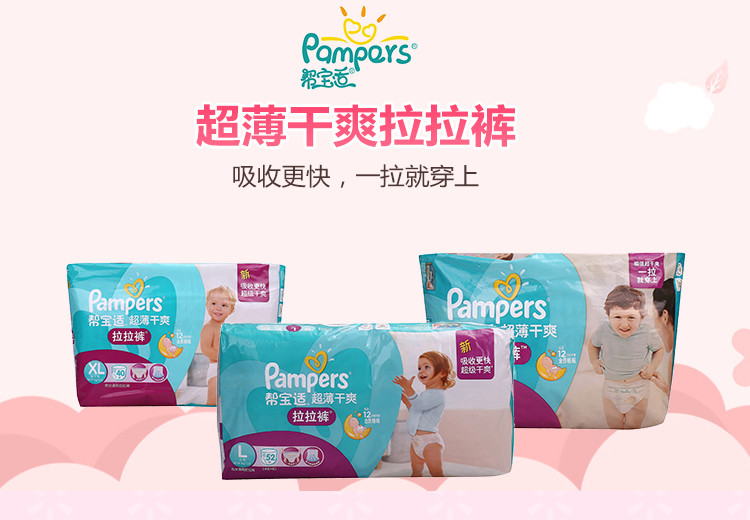 【京东超市】帮宝适(pampers) 超薄干爽 拉拉裤 瞬间吸收 一拉就穿上