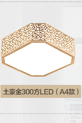 君御现代LED吸顶灯客厅书房卧室餐厅灯具1162 1162-620方金