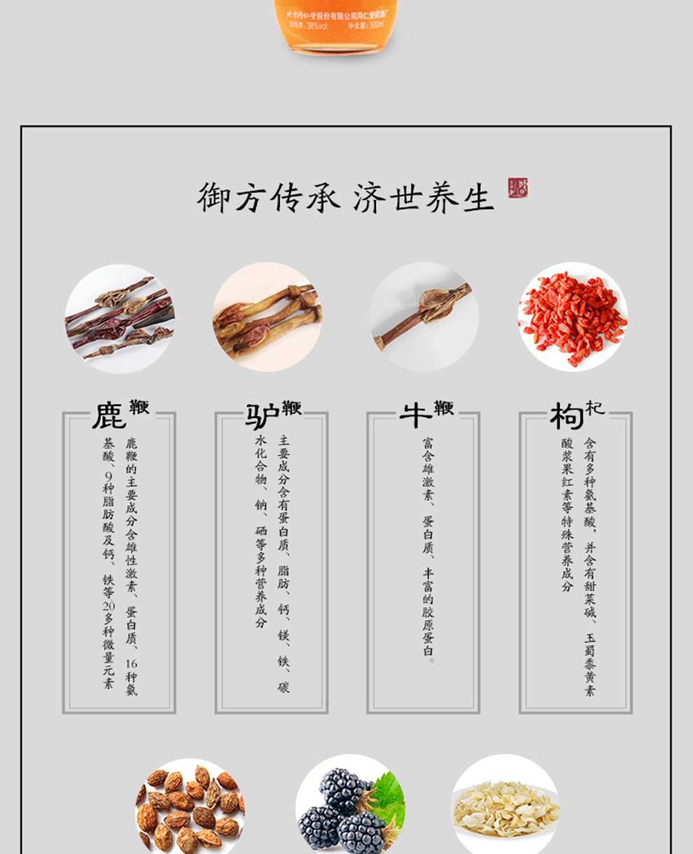 同仁堂 低糖型 木糖醇 三鞭酒 38度 500ml