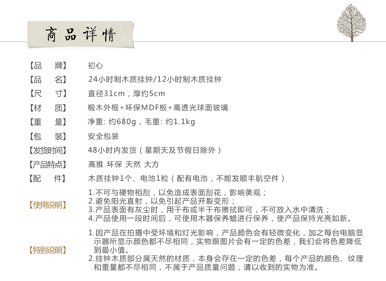 
                                        初心 木质欧式钟表 现代艺术挂钟客厅表时尚创意 静音 装饰摆件 12小时制本色                