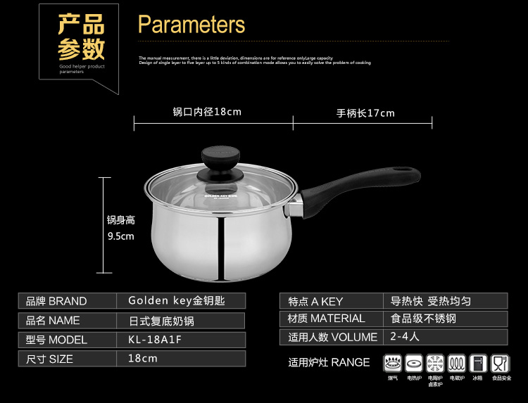 金钥匙（GOLDENKEY）奶锅 18cm汤锅 不锈钢复底