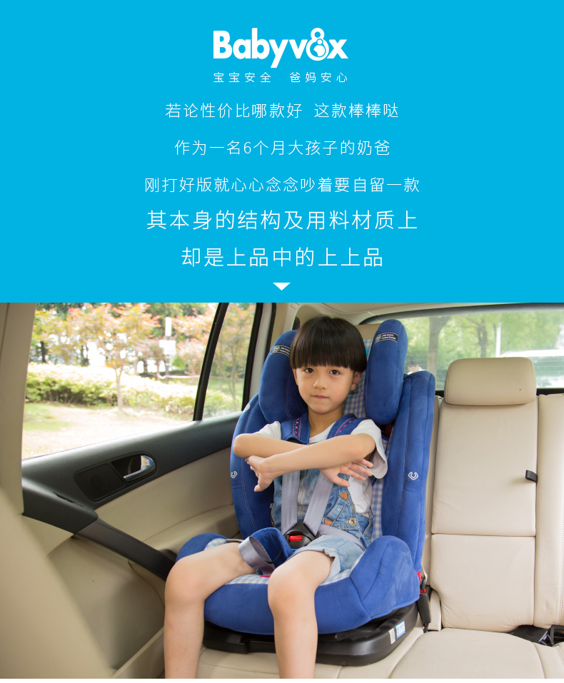 babyvox 磐石 宝宝汽车儿童安全座椅 9个月-12岁 靓丽玫_ 8折现价baby