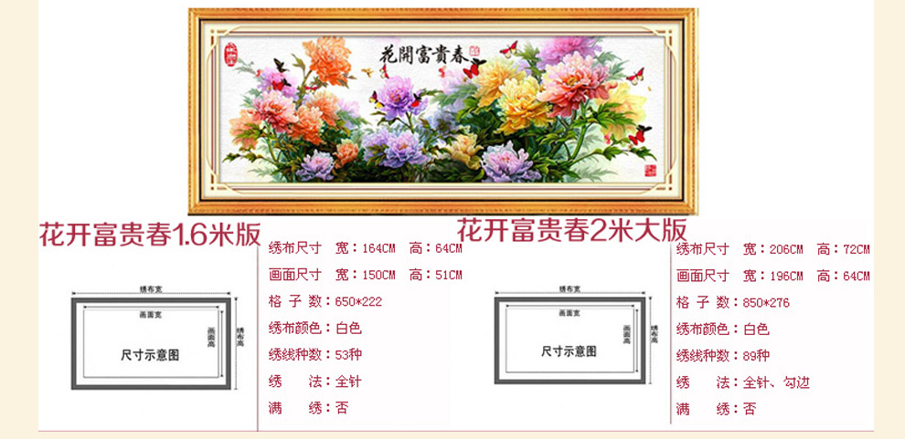美岸 3d十字绣100精准印花客厅大画 钻石画 花开富贵春牡丹套件装 钻石绣 花开富贵春涤棉线1.6米版