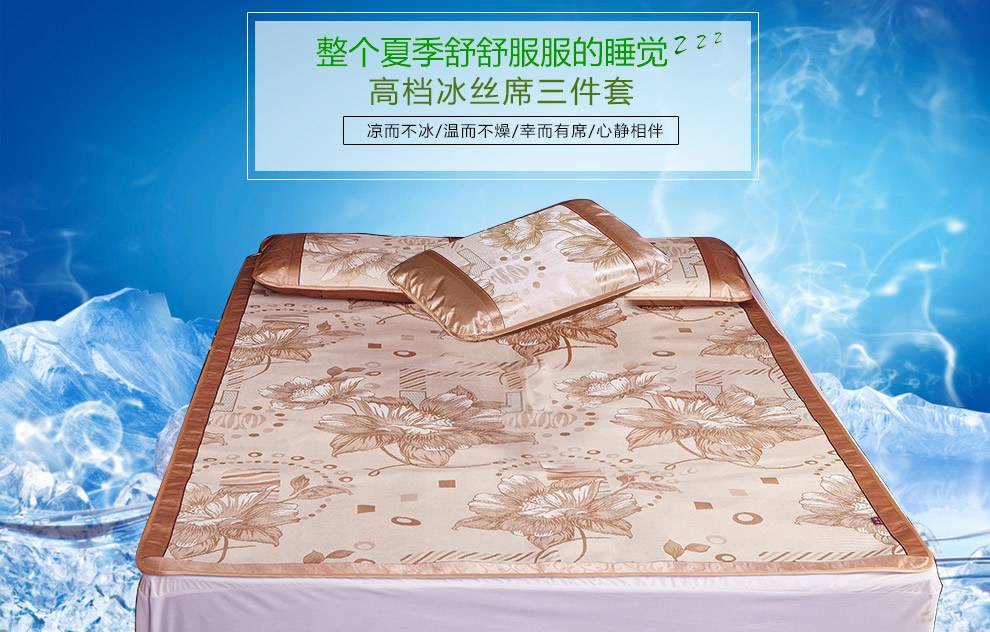 逸轩家纺 加厚透气生态冰丝席夏凉空调席三件套 百花争艳 180*200cm