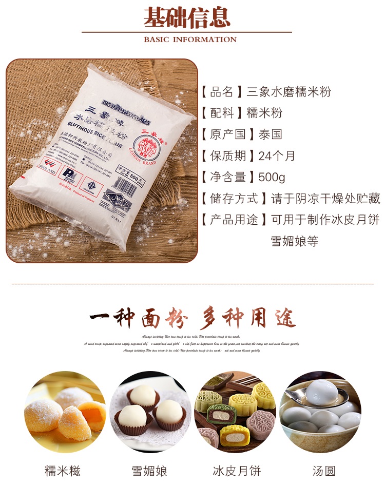 元宵节汤圆青团材料三象水磨糯米粉500g5冰皮月饼老婆饼雪媚娘皮汤圆