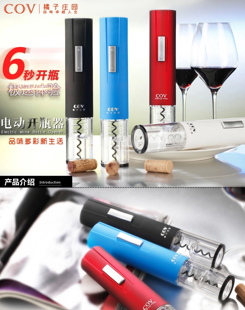 
                                        COV橘子庄园电动红酒开瓶器 葡萄酒电动开瓶器红酒开瓶器套装 300-B02套装                