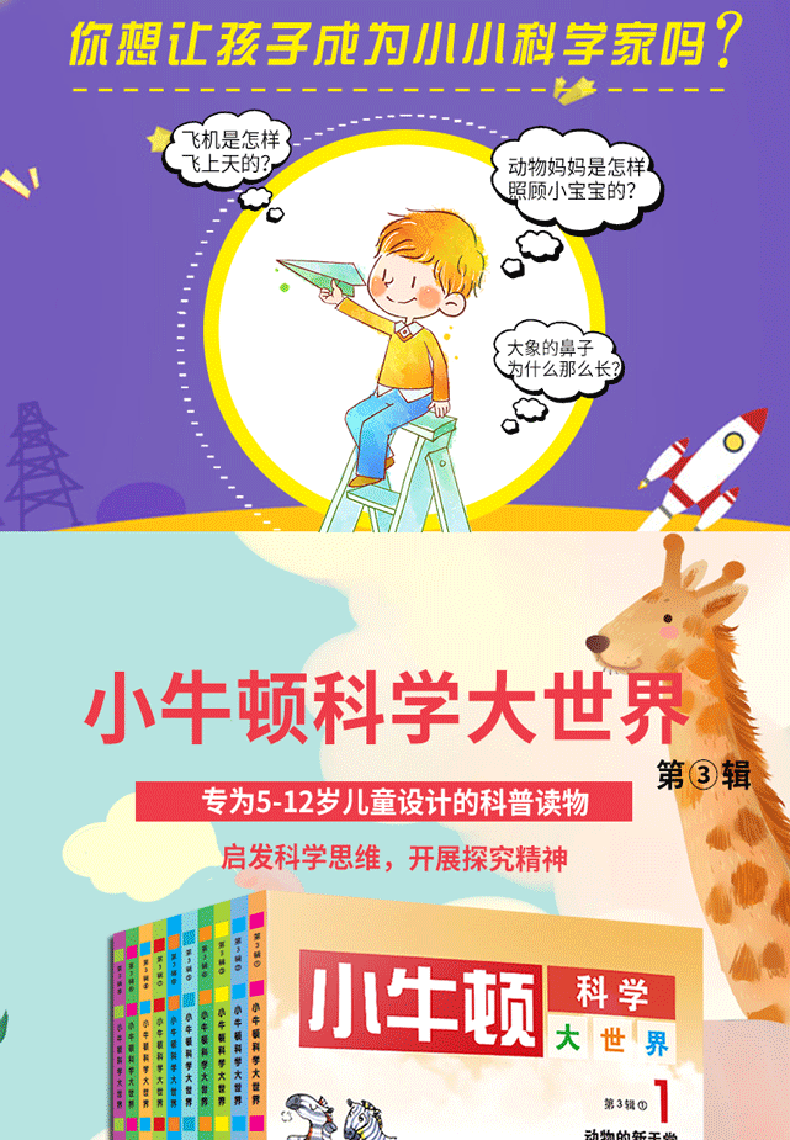 小牛顿科学大世界第三辑全套10册3610岁儿童图书少儿科普绘本科学实验
