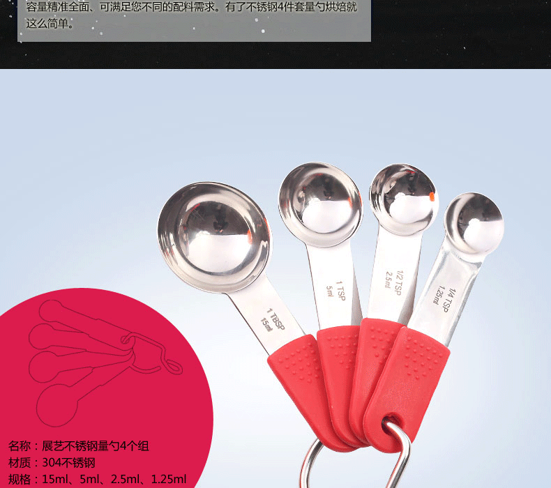 
                                        【巧厨烘焙_展艺304不锈钢量勺】量匙硅胶手柄防滑4件组合套装                