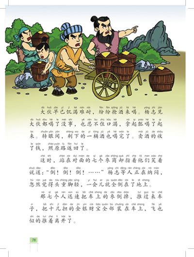 水浒传 注音版名著 小学生语文新课标必读名著 小学生课外阅读书籍 6