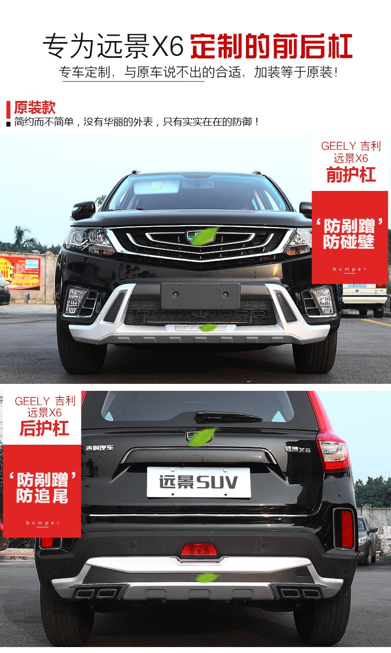 润华年 吉利远景suv前后杠 专用于远景x6改装前后保险护 前保险杠
