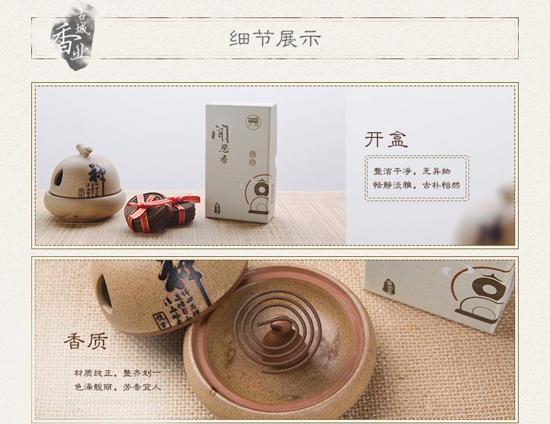 古城 闻思香盘香 