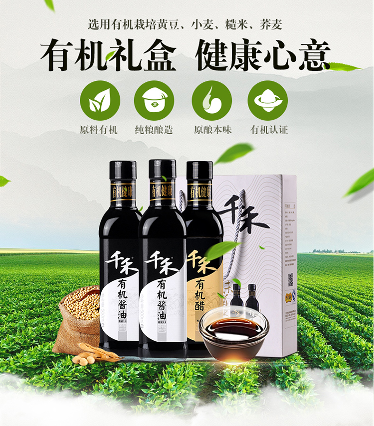 千禾 有机礼盒 500ml*3