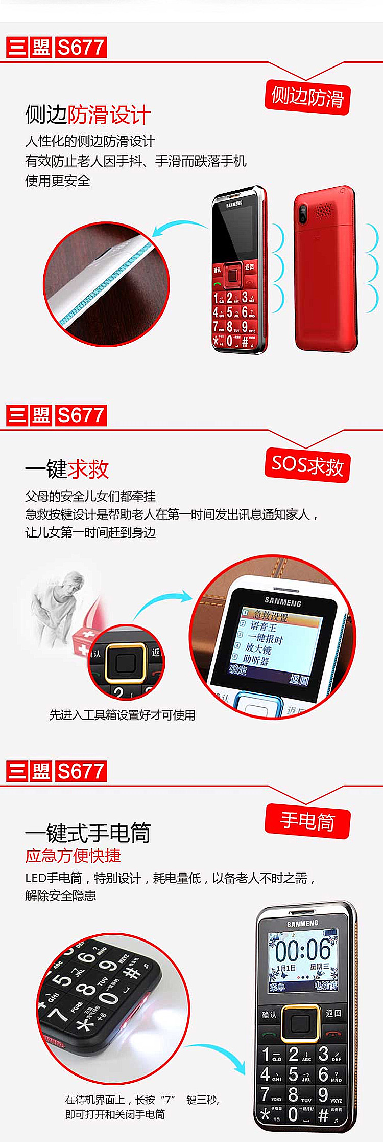 三盟（SANMENG）S677 移动/联通2G 老人手机 双卡双待 透明红