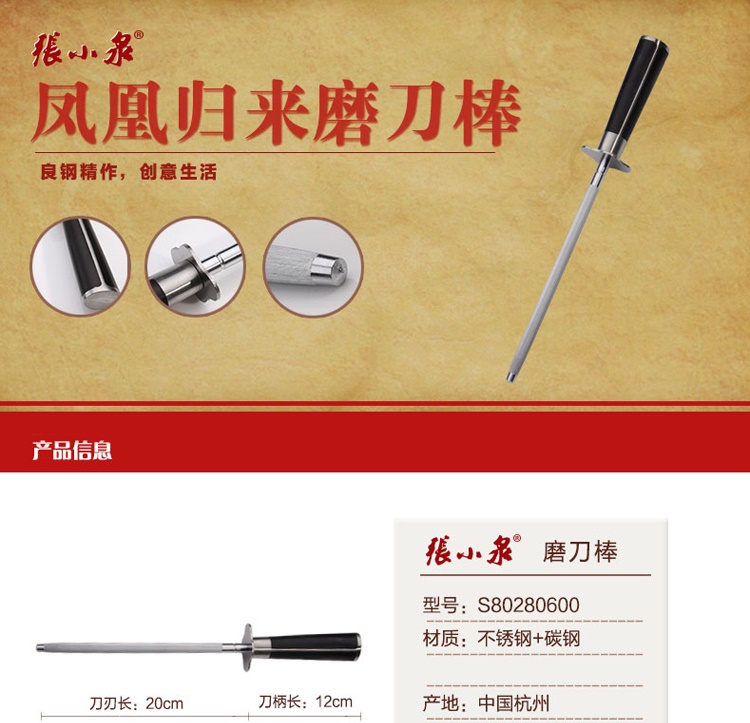 张小泉 凤凰归来磨刀棒 便携家用磨刀器具 s80280600