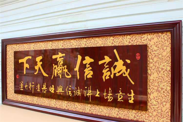 
                                                            爱韵馨华  家居装饰挂匾 木雕开业牌匾画 诚信赢天下木雕刻 乔迁开业贺匾画礼品 鸿业腾飞160X66cm                