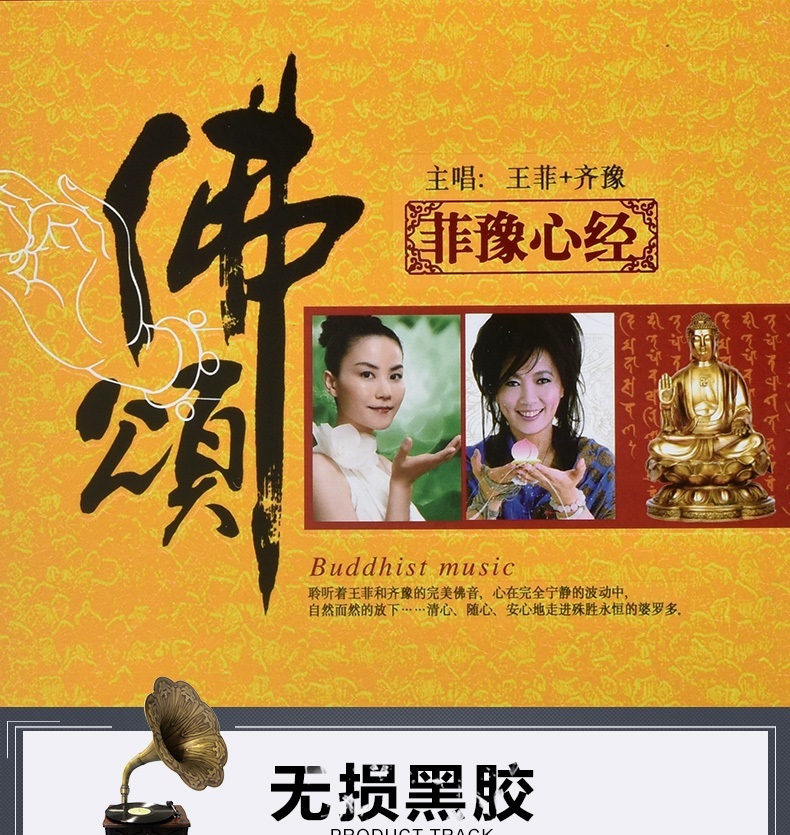 正版王菲齐豫佛曲专辑cd歌曲 佛经唱诵 心经汽车载cd音乐光盘碟片
