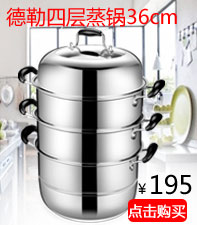 德勒 32cm蒸锅不锈钢四层复底加厚蒸笼 煤气炉电磁炉通用锅具 32CM