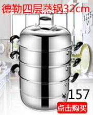 德勒 32cm蒸锅不锈钢四层复底加厚蒸笼 煤气炉电磁炉通用锅具 32CM