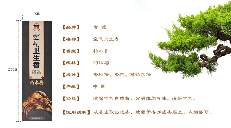 
                                                            古城 空气卫生香柏木线香家居日用熏香卫生间驱除异味室内香薰                
