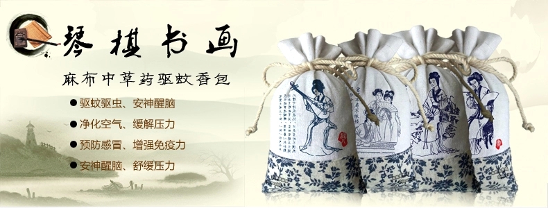 包邮 端午节香包琴棋书画麻布环保中草药驱蚊包2个 净化空气防霉驱 琴-麻布中草药香包