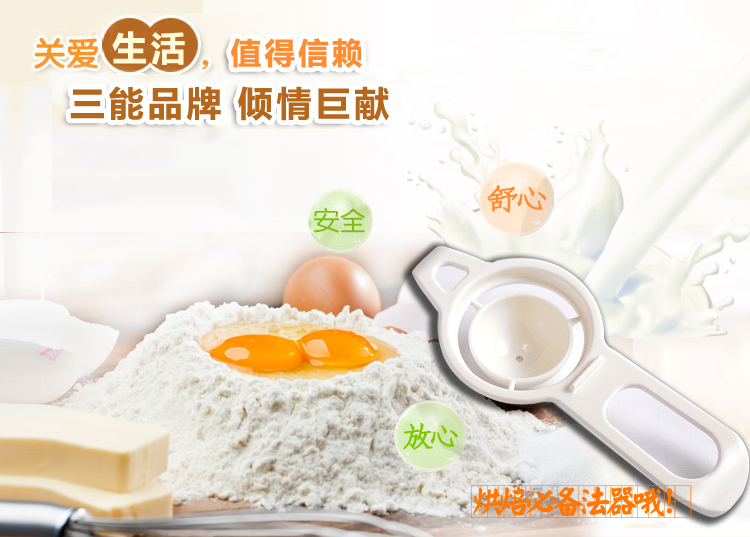 
                                        三能烘焙工具 分蛋器 蛋清蛋黄分离器 戚风蛋糕鸡蛋加工必备SN4625                