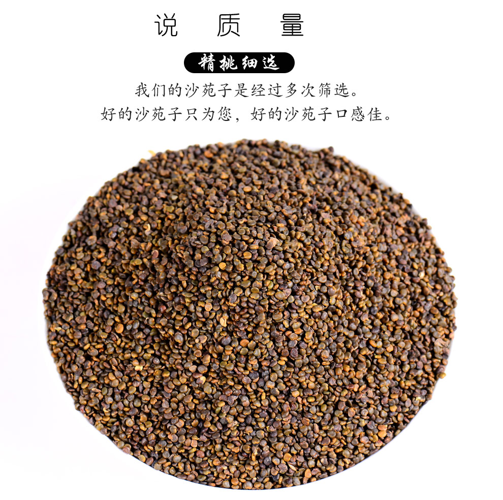 吉雪 沙苑子 沙苑蒺藜 沙菀子 潼蒺藜 泡茶 煮水 沙苑子250g