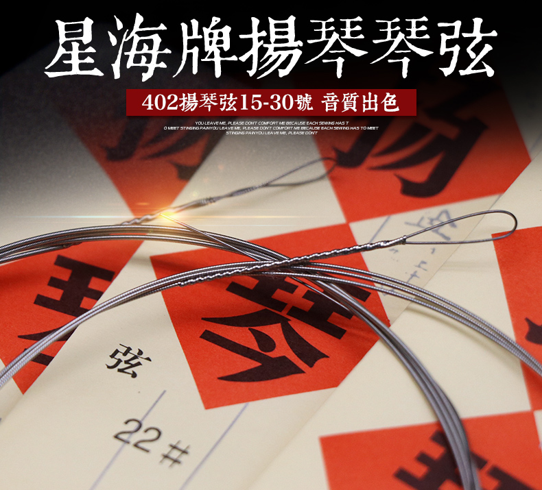 星海福音扬琴琴弦 402扬琴弦 杨琴套弦散弦合金缠弦 15-30号弦单弦