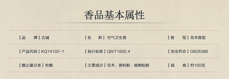 
                                                            古城香业 空气卫生香苍术香线香 家居日用熏香卫生间驱除异味室内香薰                