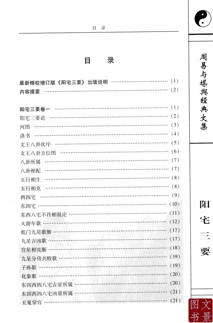 陰陽五要奇書郭璞著陽宅三要青囊彙刊共7本青囊秘要青囊海角經陽宅十