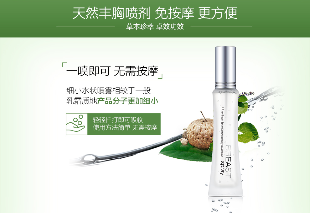 泰国圣荷stherb美胸喷剂香水丰乳美胸产品便捷美胸免按摩