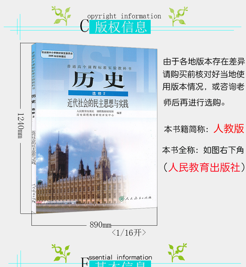 中小學教輔 高二 高中歷史選修2課本人教版教材課本教科書歷史選修二2