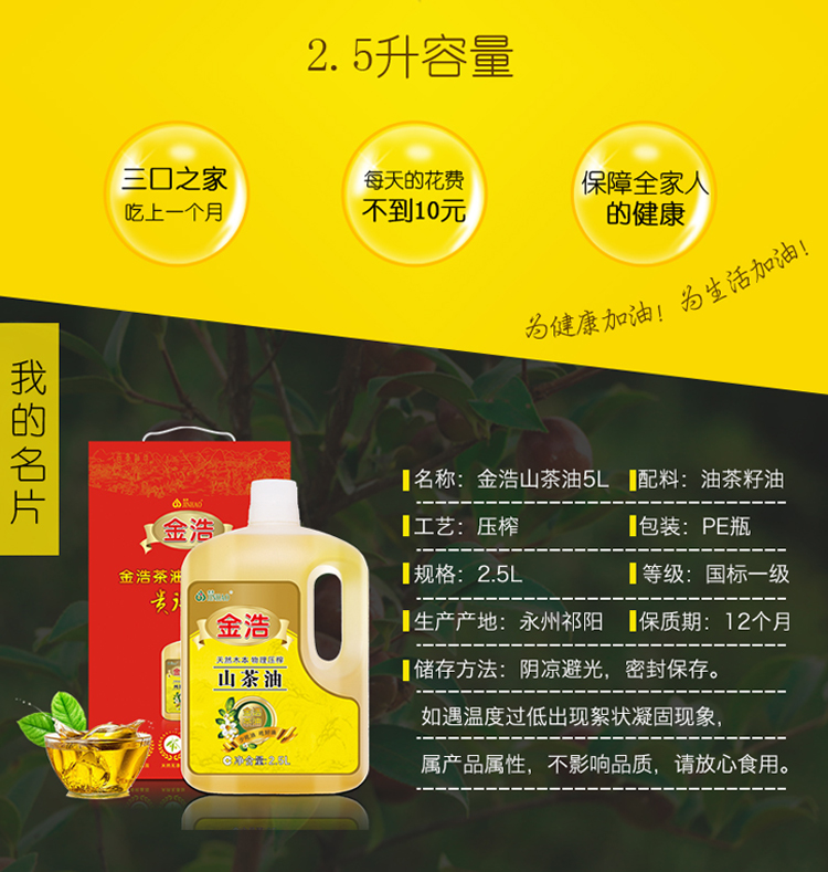 京东超市 金浩茶油 山茶油2 5l 物理压榨 食用油