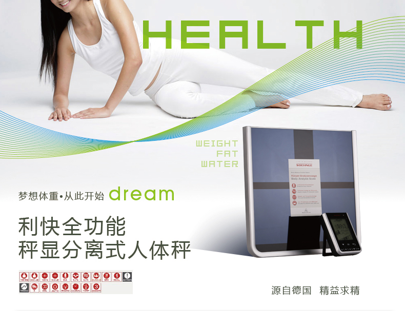 利快 Soehnle德国进口人体秤健康秤-智商型秤显分离式