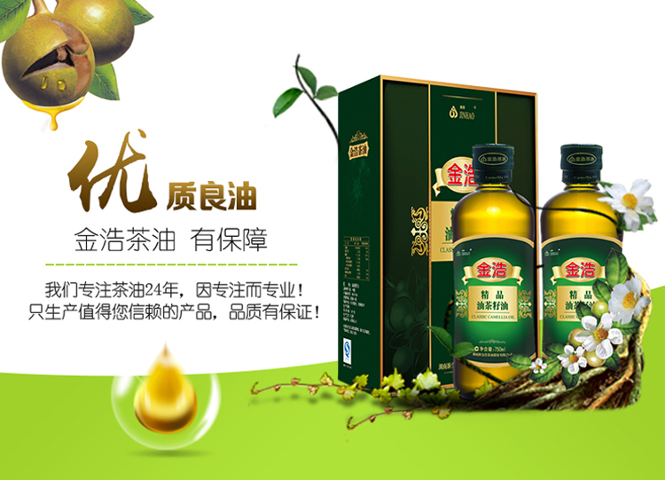 【京东超市】金浩茶油 精品油茶籽油 物理压榨 食用油750ml*2礼盒