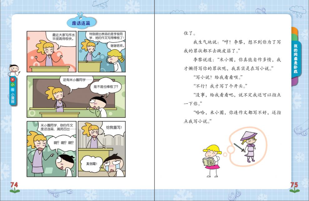 《米小圈上学记全套22册小学生一二三四年级课外书必读儿童读物10-14