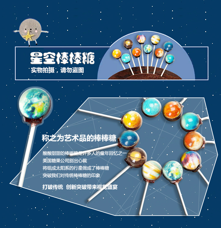 星空棒棒糖每一颗都是回忆哦.休闲必备,八大行星系列哦.